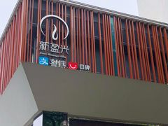 -新盈光·旗舰店(海曙苍松路店)