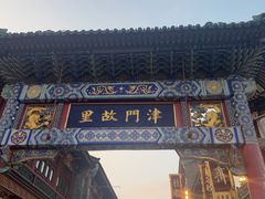-古文化街旅游区