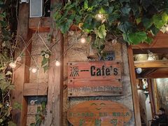 -源一咖啡馆(麒麟巷步行街店)