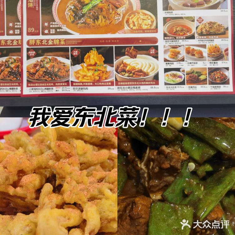 快来吃转塘这家人均60的东北菜！！！