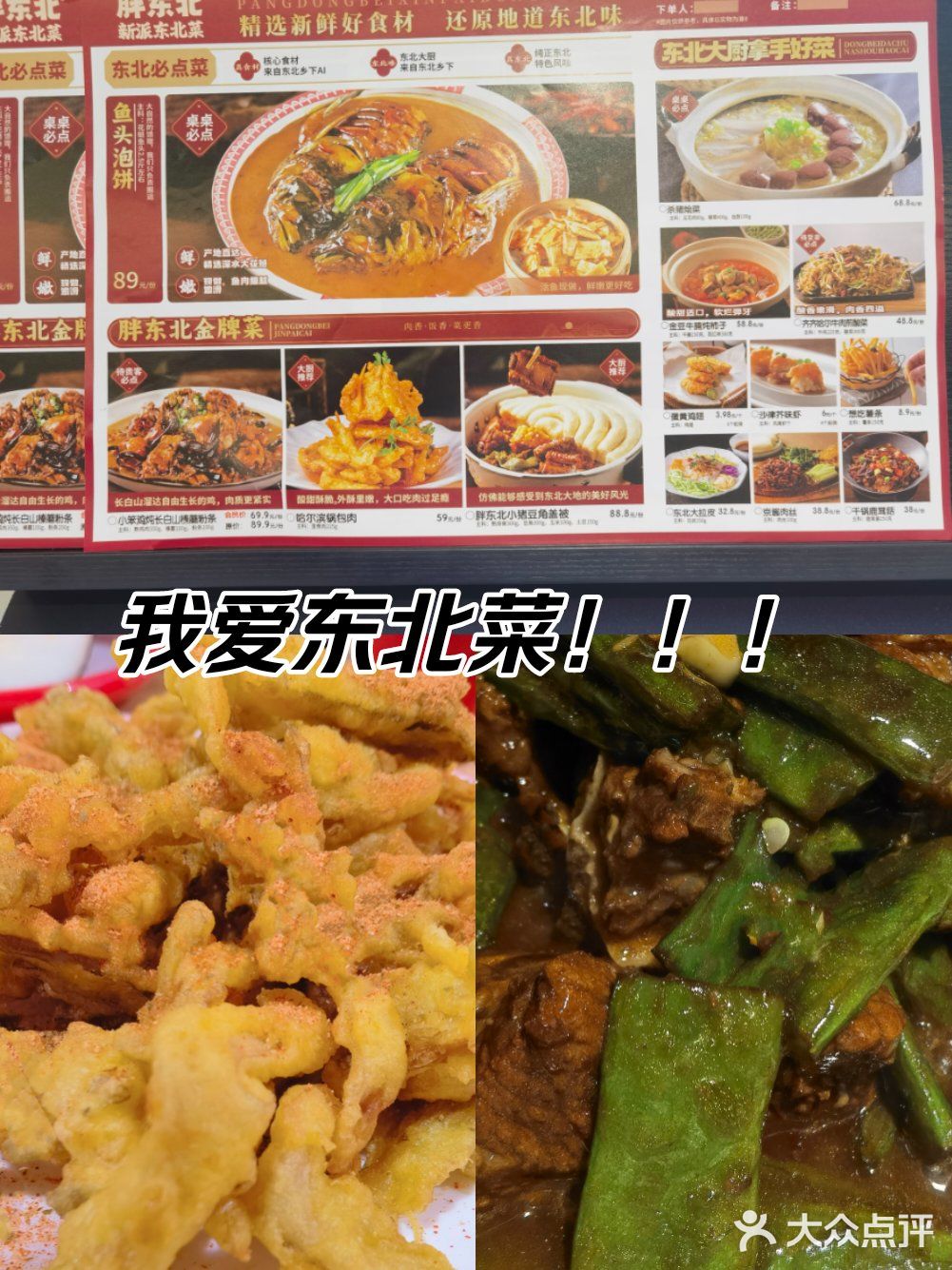 快来吃转塘这家人均60的东北菜！！！