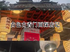 -二十八里太湖船菜(吉祥路店)