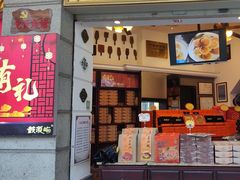 -鼓浪屿牌馅饼(大同路店)