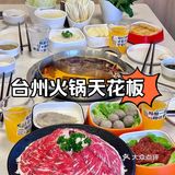 台州！便宜好吃的双人火锅！免费送菜！