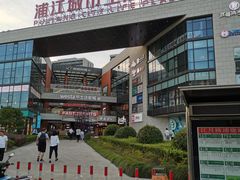 -浦江城市生活广场(江月路店)