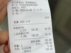 -上海哈尔滨食品厂(淮海中路店)