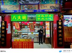-白魁老号饭庄(交道口店)