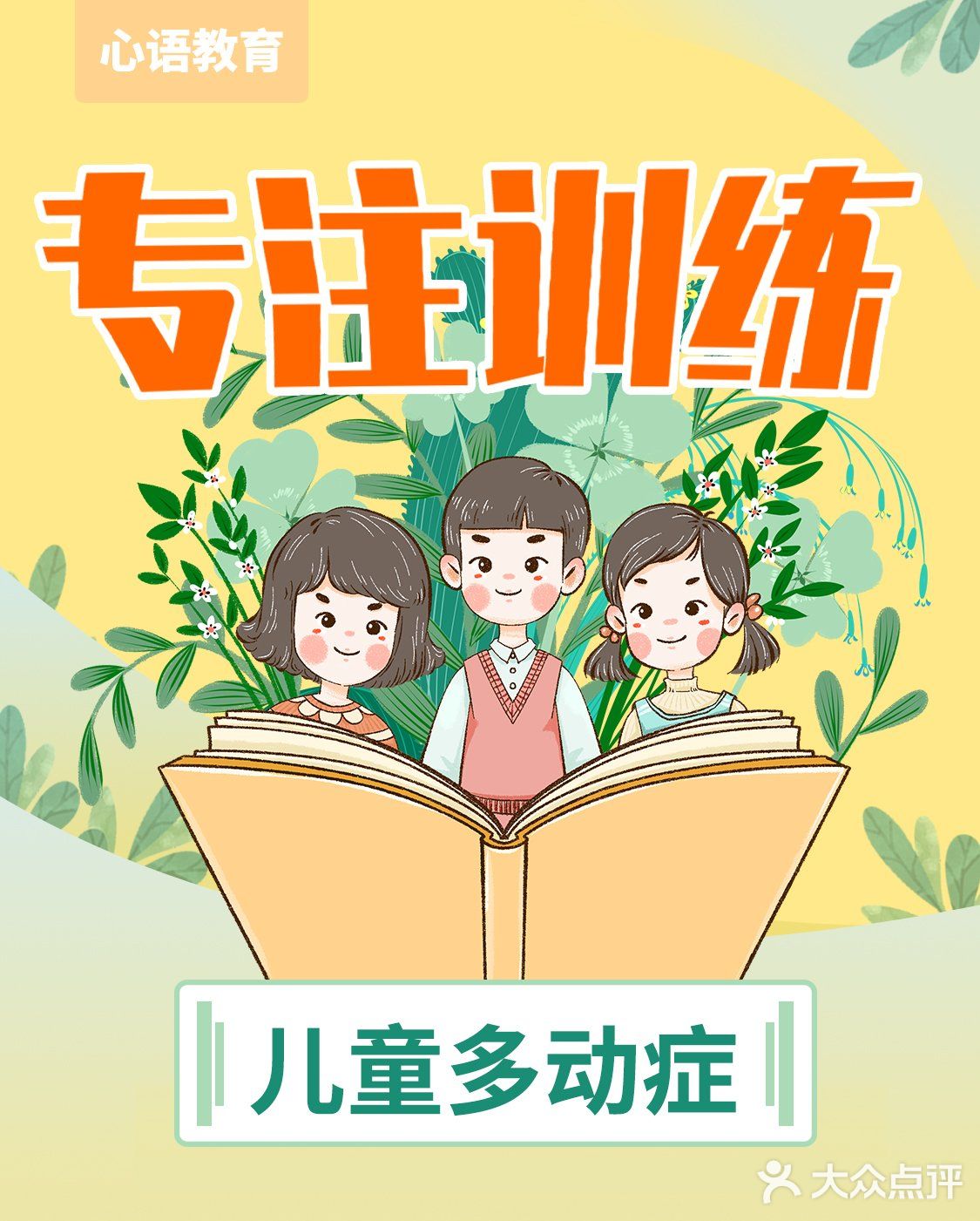 儿童多动症要怎么办？