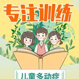 儿童多动症要怎么办？