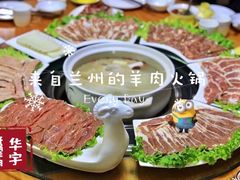 -清真华宇开锅羊肉