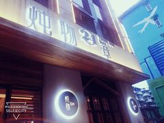 门面-炖物24章·顺时轻养茶(杭州大厦店)