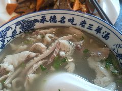 -老三羊汤【北兴隆街店】