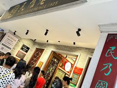 -民信老铺(华盖路店)