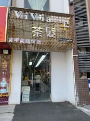 -茶发Salon·烫发染发理发