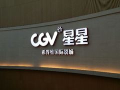 android_upload_pic-CGV星星影城(颐堤港ScreenX店)