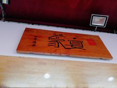 -家宴·灌蛋·沙茶面(曾厝垵店)