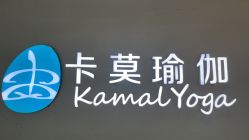 -卡莫瑜伽·普拉提