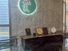 -莫干山郡安里度假酒店-桃尖中餐厅