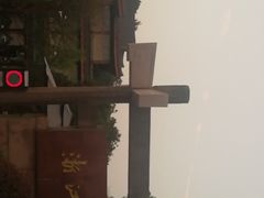 -浙江省博物馆(孤山馆区)
