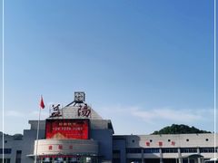 -益阳站