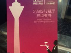 -339旋转餐厅(天府熊猫塔店)