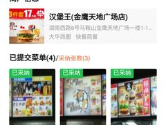 -汉堡王(金鹰天地广场店)