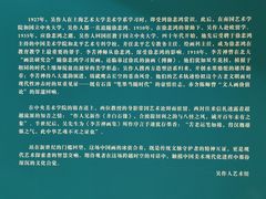 -吴作人艺术馆