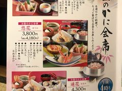 菜单-蟹道乐(京都本店)