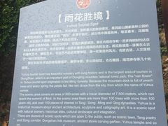 -雨花胜境