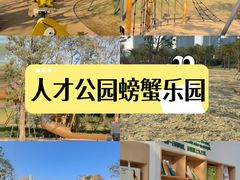 -深圳人才公园