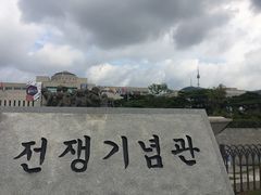 -韩国战争纪念馆