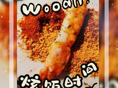 -很久以前羊肉串(昌里路三钢里店)