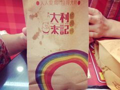 -大利来记餐厅(大三巴店)