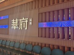 -華府(凯德晶萃店)