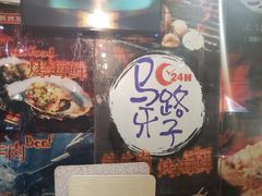 -马路牙子地桌烤肉(工体店)