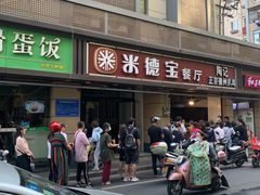 门面-陶记正宗德州扒鸡(科巷店)