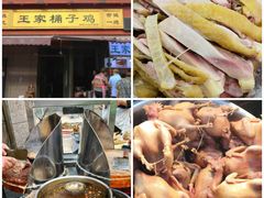 -清真·王家桶子鸡