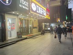 -江城燕子大排档(江汉路步行街店)