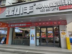 -螺小丰柳州螺蛳粉(广西大学店)