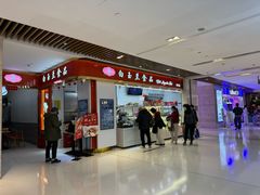 -白玉兰食品甜凤店(合生汇店)