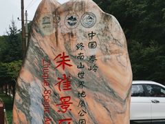 -朱雀国家森林公园