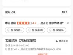 -宝藏绿洲(万象前海店)