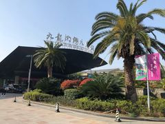 -宁波九龙湖开元度假村