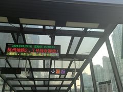 -建设三路(地铁站)