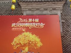 -武汉园博园(武汉自然博物馆)