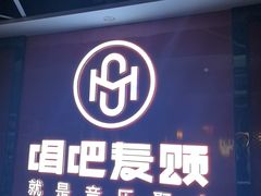 -唱吧麦颂KTV(黄骅华贸商业广场店)
