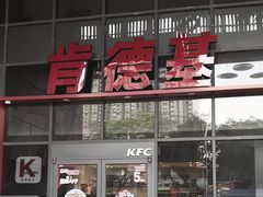 -肯德基(芳和店)