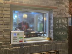 -炙热童年·老北京炙子烤肉(南锣鼓巷店)