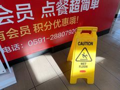 -麦当劳(长乐西洋南路得来速店)