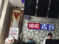 -唱吧麦颂KTV(方庄店)
